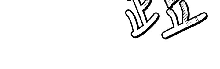 华尔街夜色第13話-用身體學習