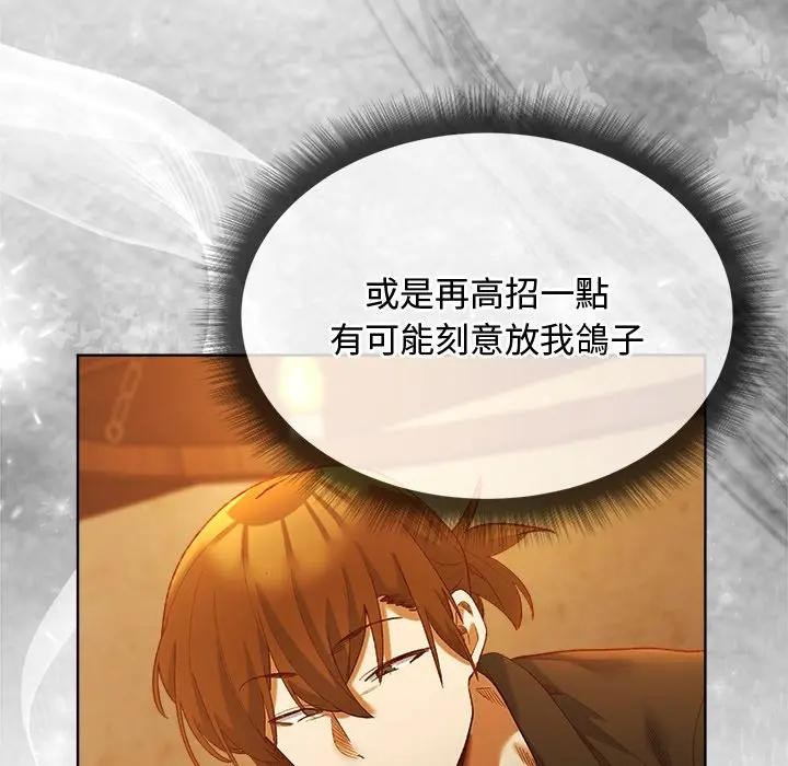 小姐由我來守護第6話