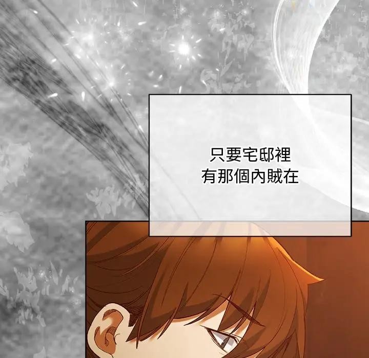 小姐由我来守护第6話