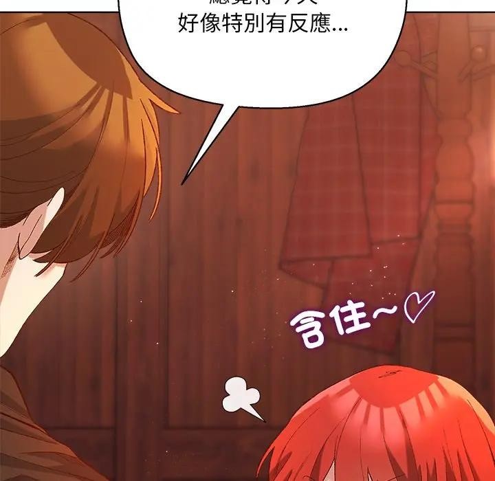 小姐由我来守护第6話