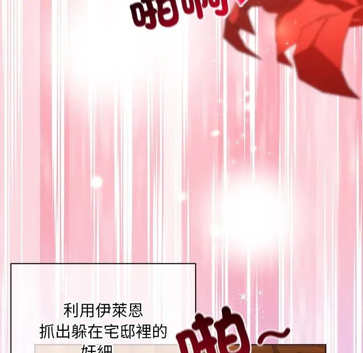 小姐由我来守护第8話