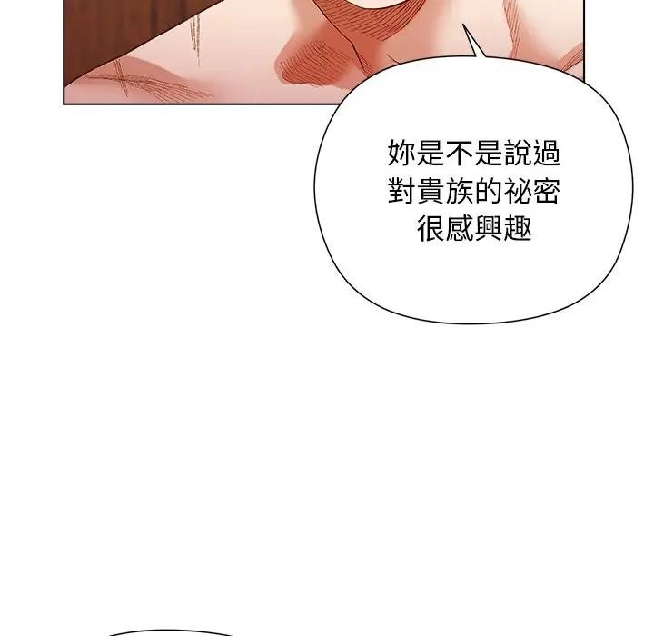 小姐由我來守護第8話