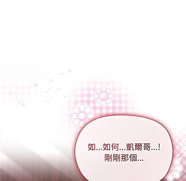 小姐由我来守护第8話