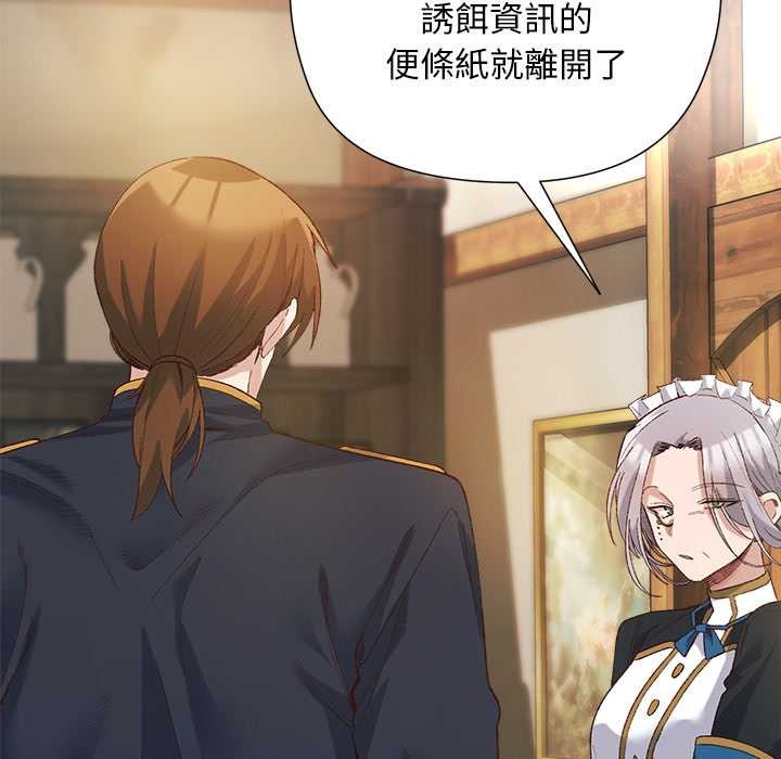 小姐由我來守護第9話