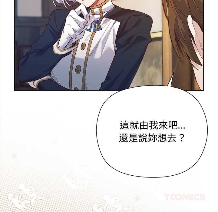 小姐由我来守护第9話