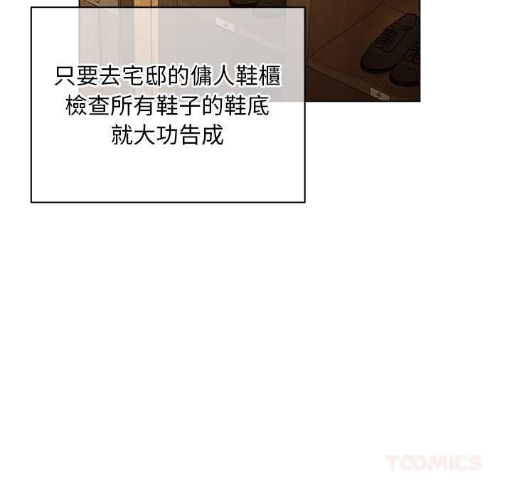 小姐由我来守护第10話