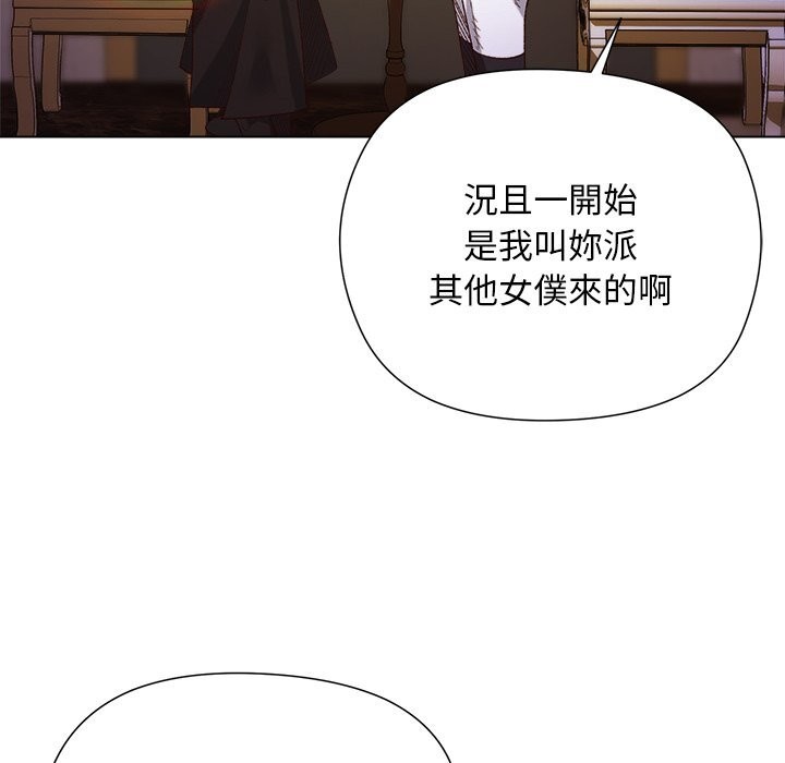 小姐由我來守護第11話