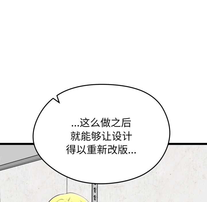 启动復仇系统第12話