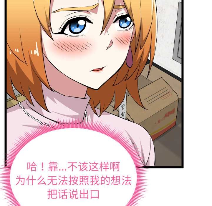 启动復仇系统第12話