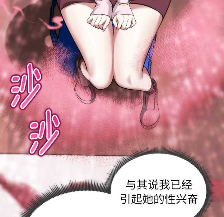 启动復仇系统第12話