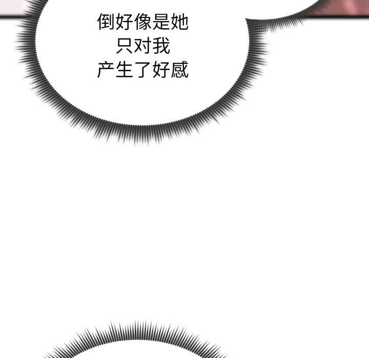 启动復仇系统第12話