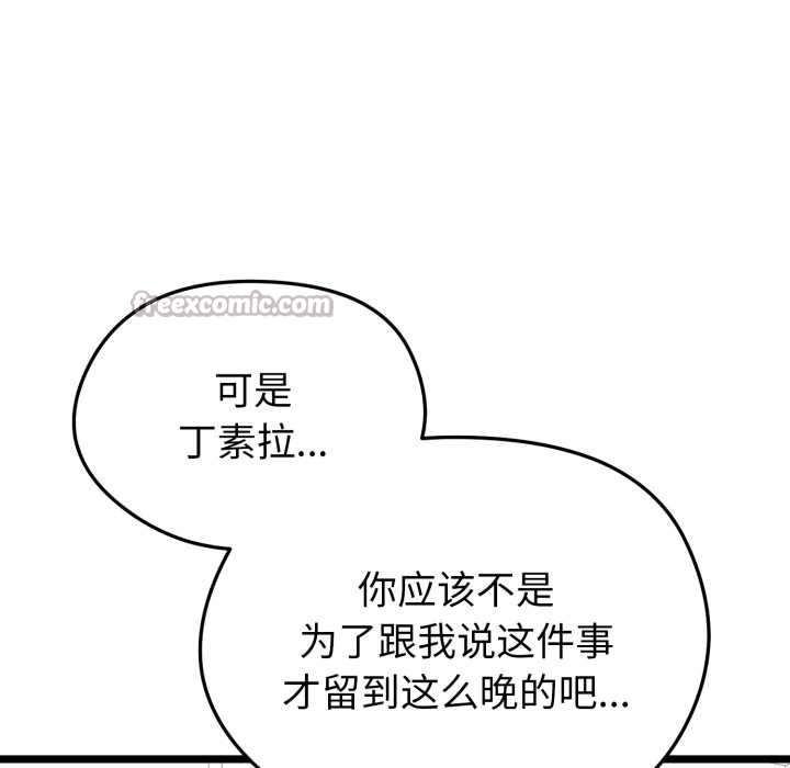 啟動復仇系統第12話