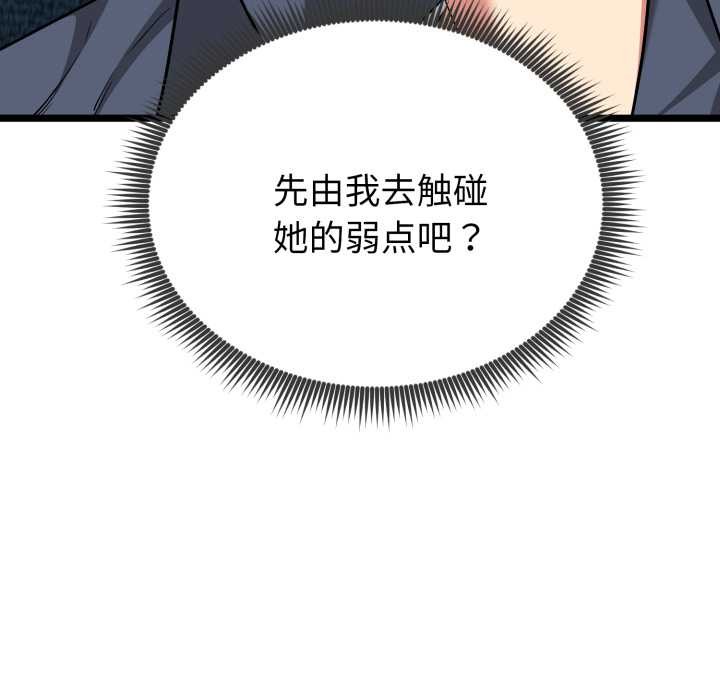 啟動復仇系統第12話