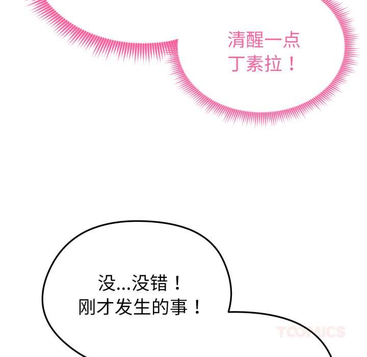 啟動復仇系統第12話