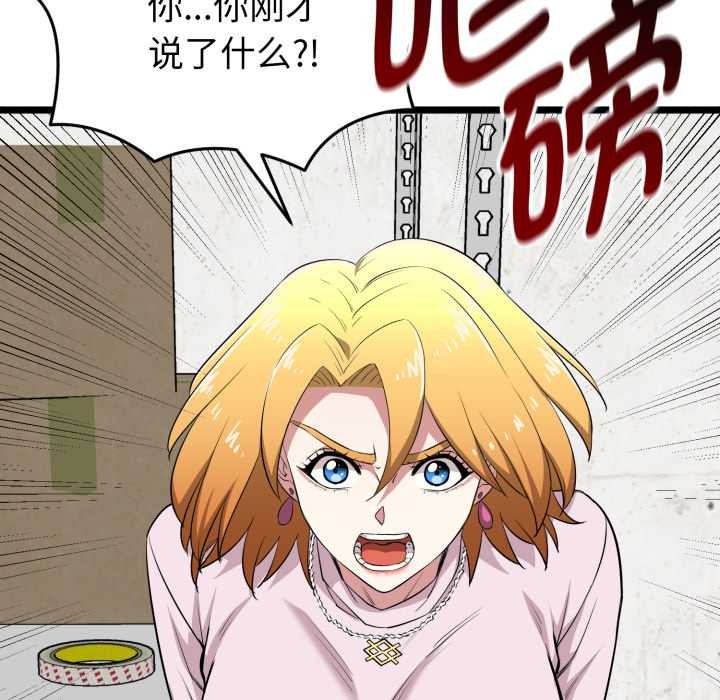 启动復仇系统第12話