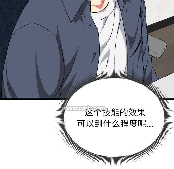 啟動復仇系統第12話