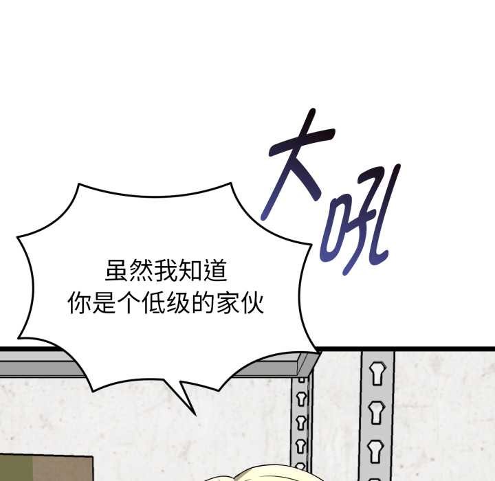 启动復仇系统第12話