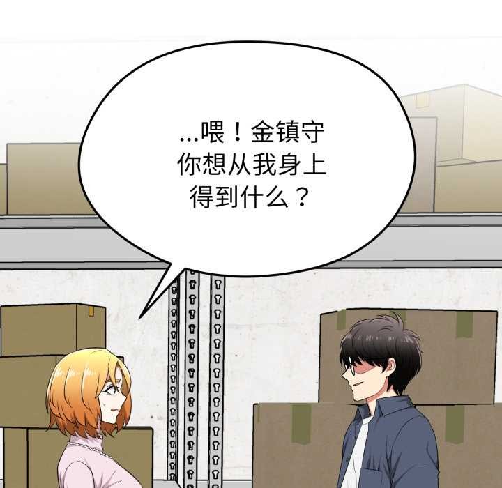 启动復仇系统第12話