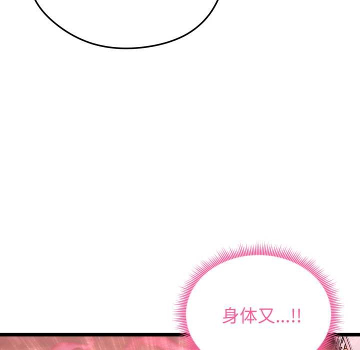 启动復仇系统第12話