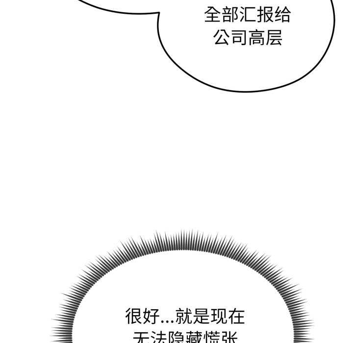 启动復仇系统第12話