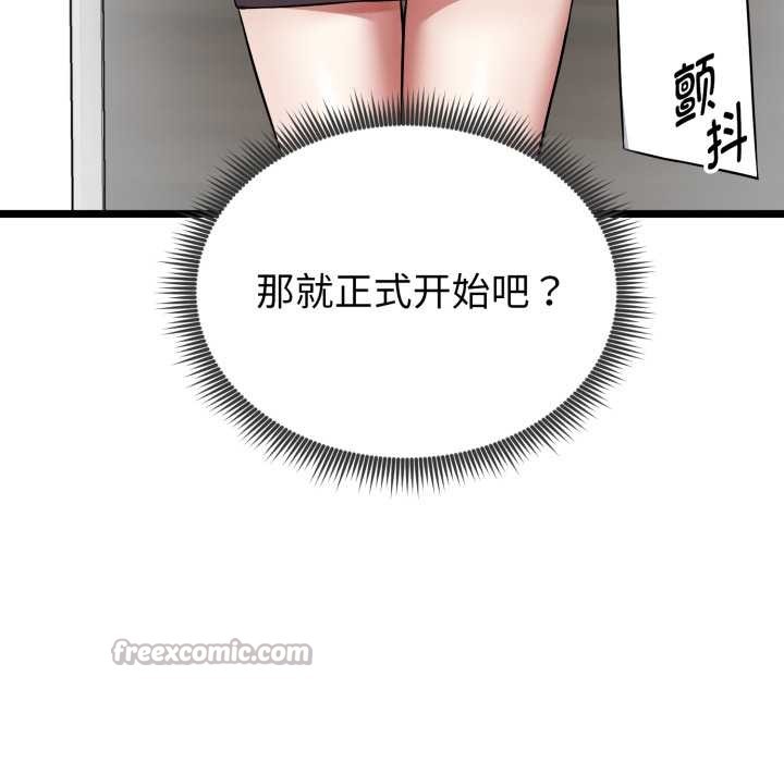 启动復仇系统第12話