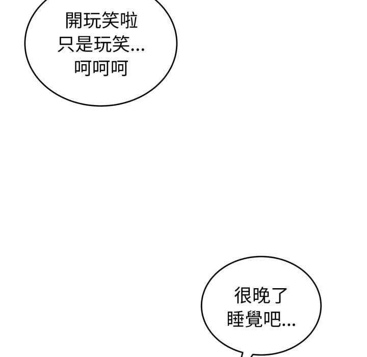 錯位的星辰第36話