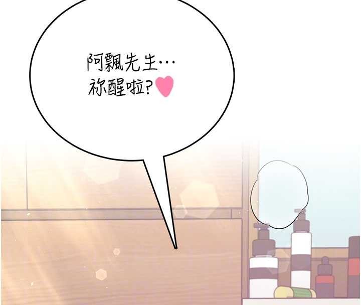 飞机杯女神连线中第53話-這個姿勢會被看光光啦&hearts;