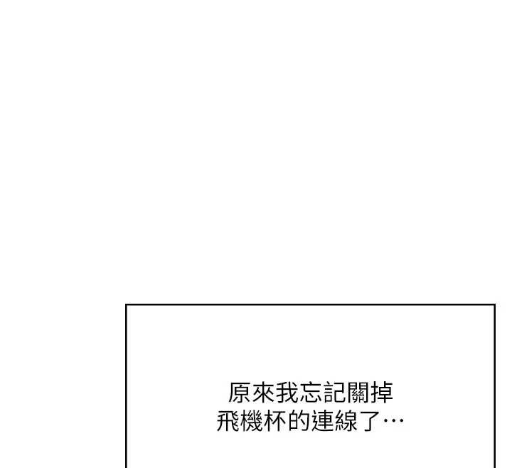 飞机杯女神连线中第53話-這個姿勢會被看光光啦&hearts;