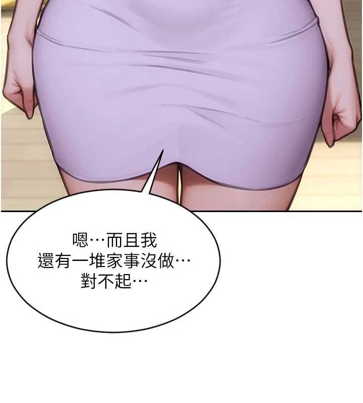 单身即纵慾第42話-這麼迫不急待想見我?