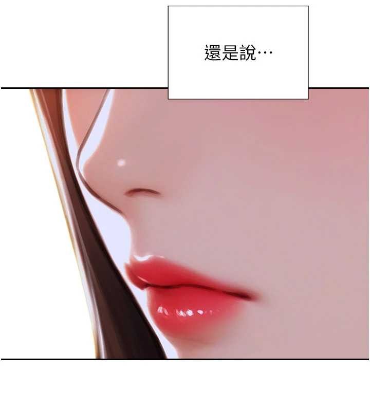 單身即縱慾第42話-這麼迫不急待想見我?