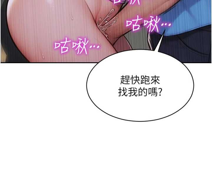 单身即纵慾第42話-這麼迫不急待想見我?