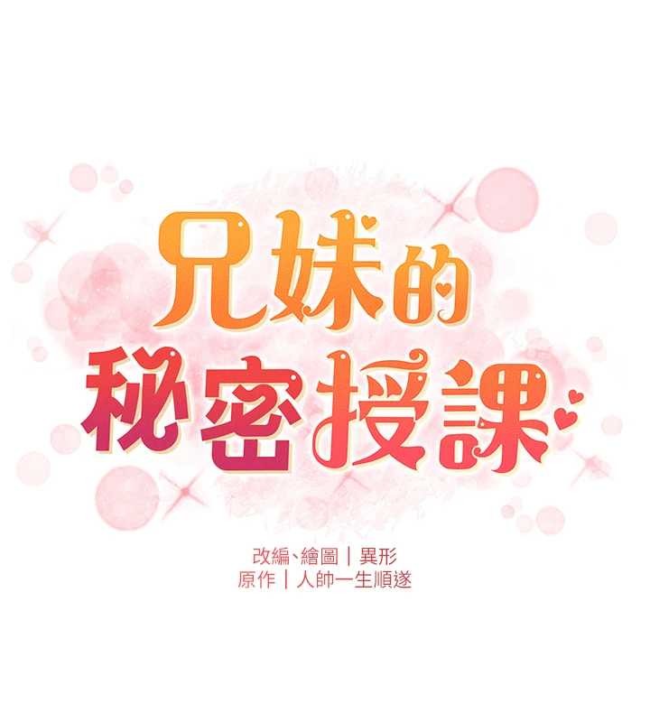 兄妹的秘密授课第99話-償「精」債:小希篇