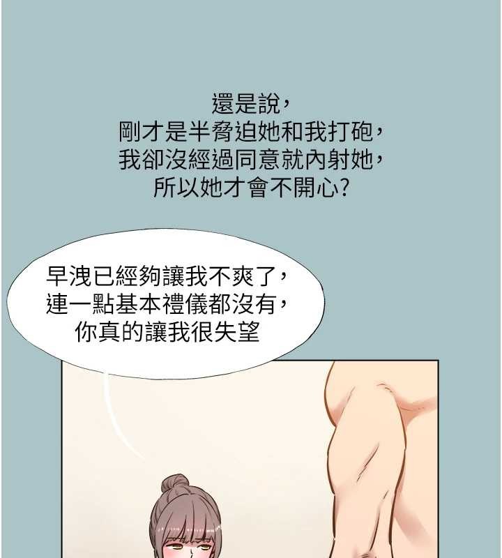 不要恋爱要打炮第34話-尚無答覆的告白