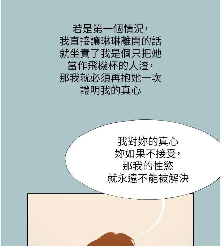 不要恋爱要打炮第34話-尚無答覆的告白