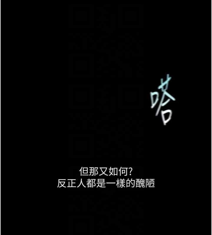 魯蛇社畜的金手指第62話-這就是墮落的滋味
