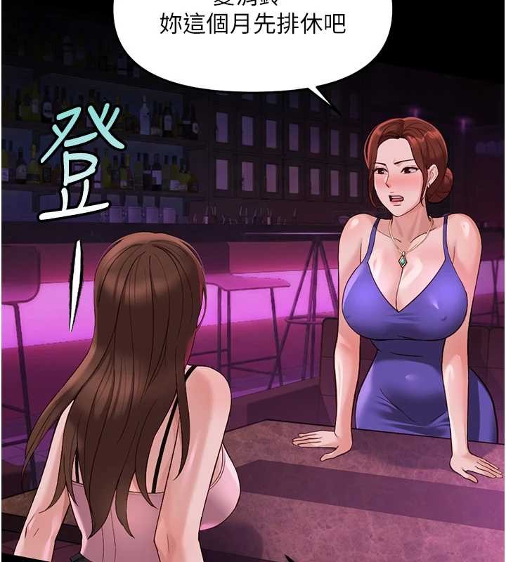 魯蛇社畜的金手指第62話-這就是墮落的滋味