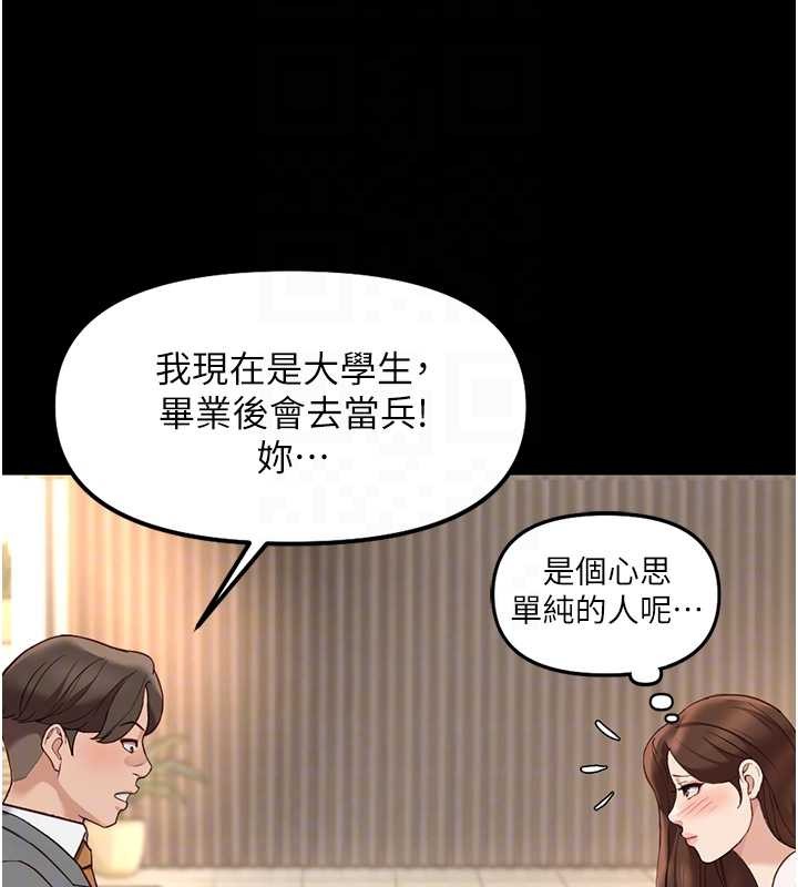 魯蛇社畜的金手指第62話-這就是墮落的滋味