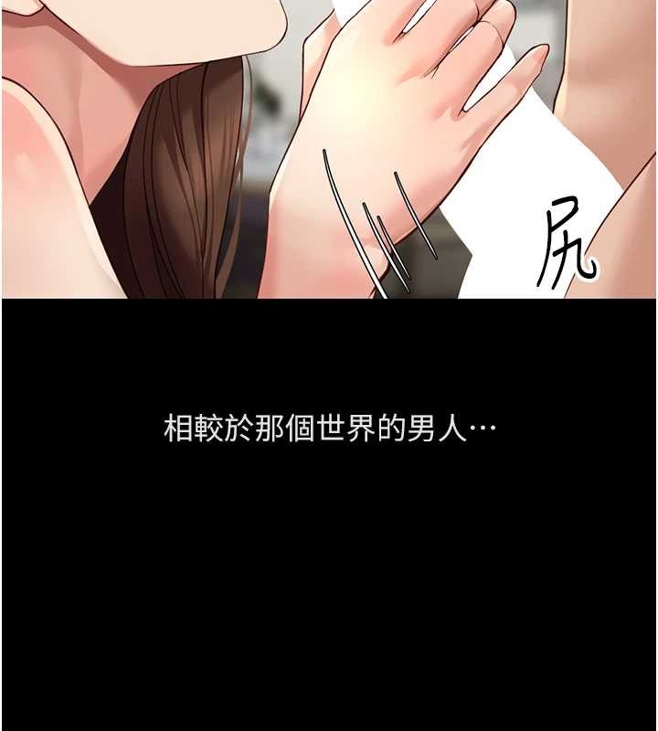 鲁蛇社畜的金手指第62話-這就是墮落的滋味