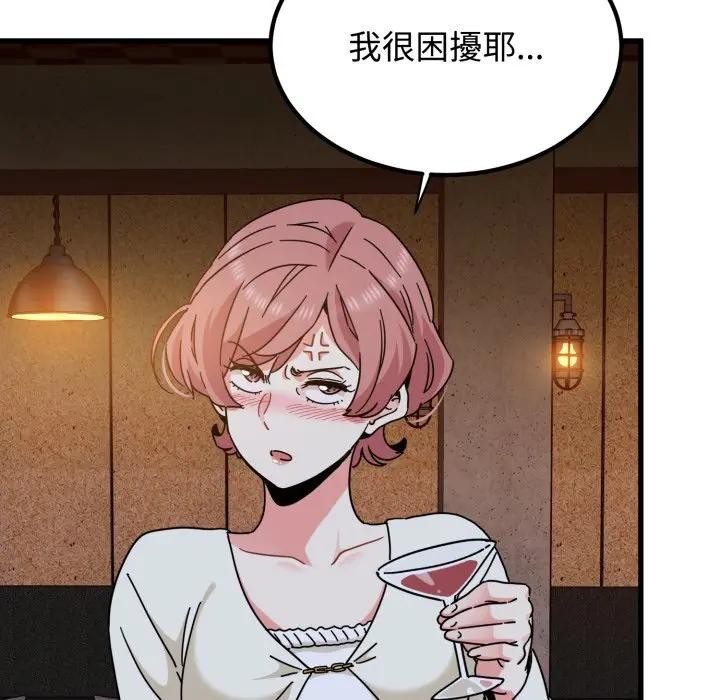 发小碰不得第109話