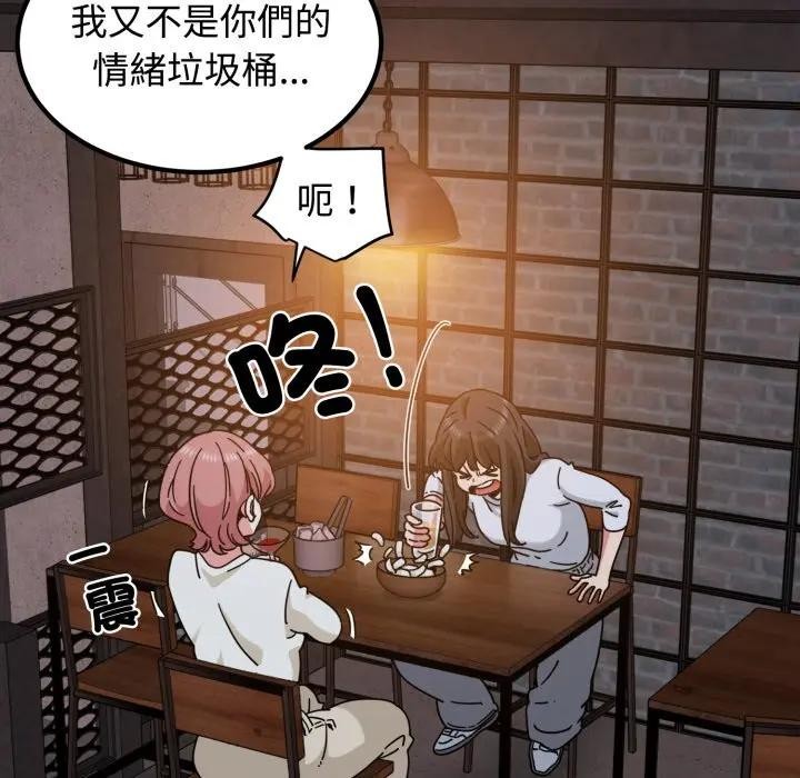 发小碰不得第109話