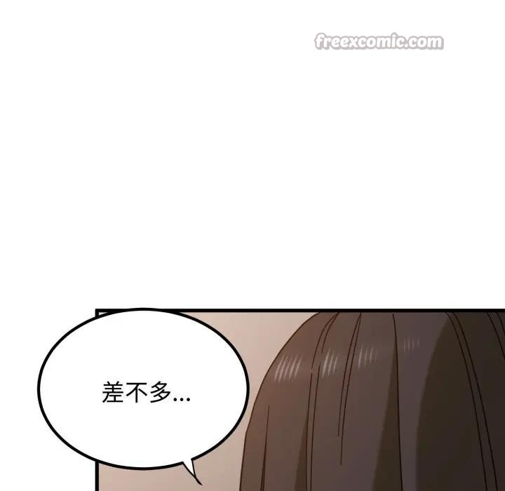 发小碰不得第109話