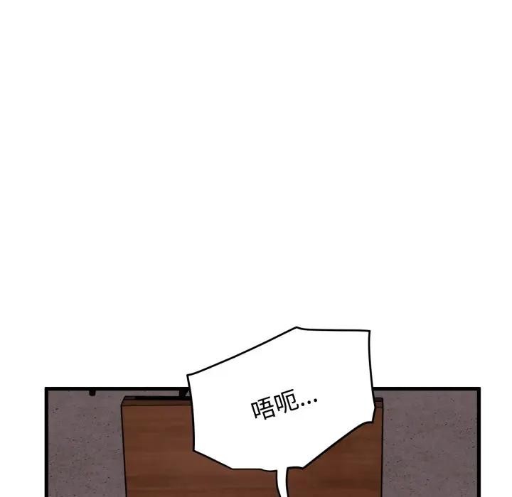 发小碰不得第109話