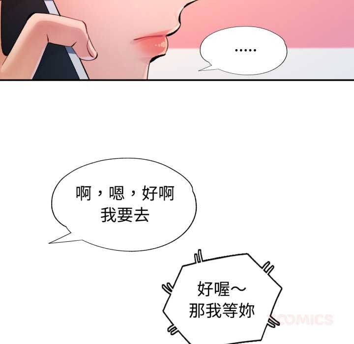 可以爱你吗第94話