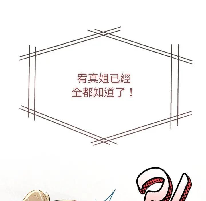 美魔女都愛我第20話