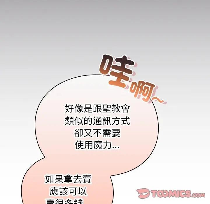 男人稀缺的異世界第26話