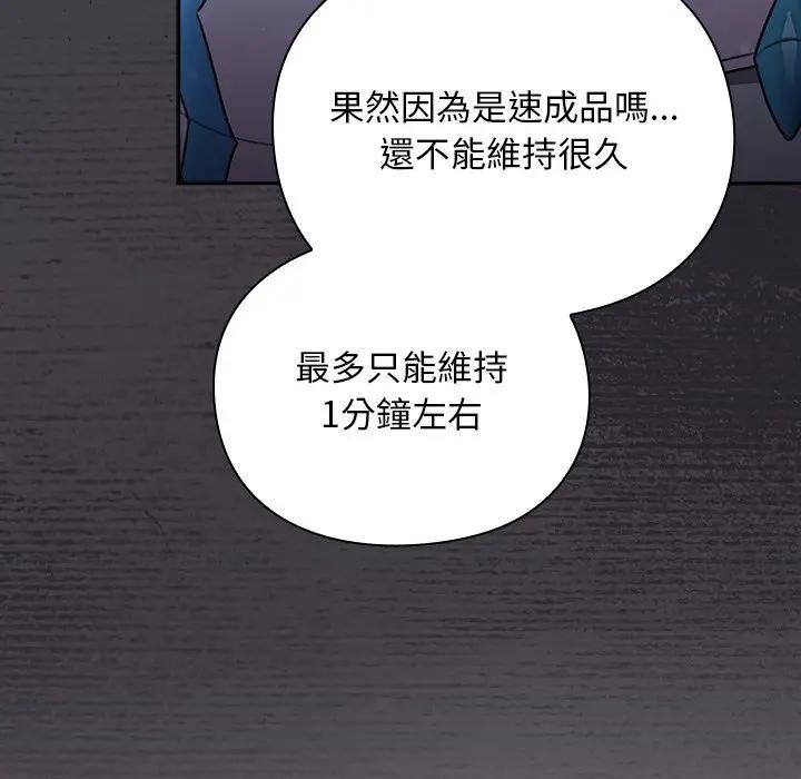 男人稀缺的異世界第26話