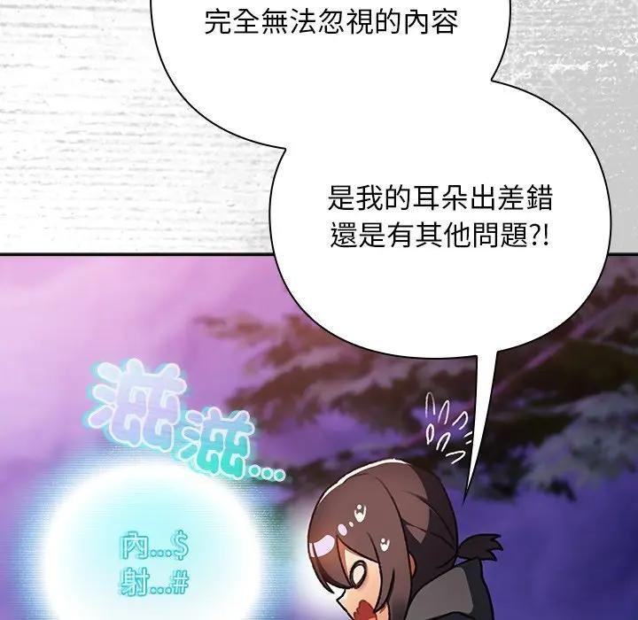 男人稀缺的異世界第26話