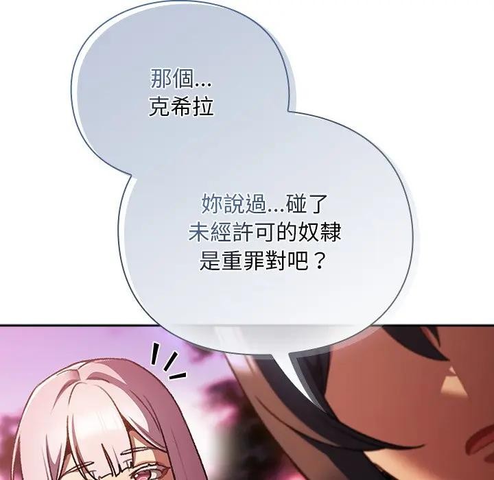 男人稀缺的異世界第26話