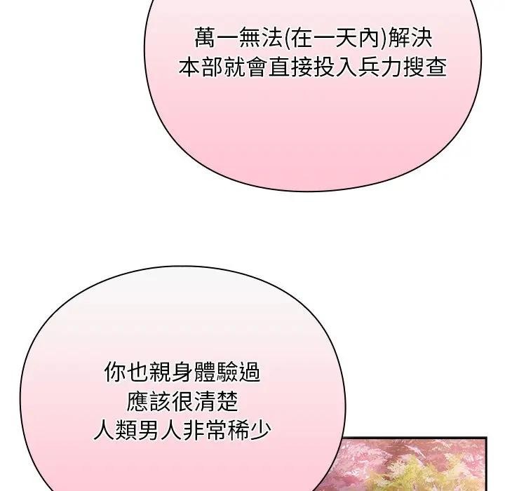 男人稀缺的異世界第26話