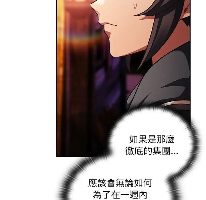 男人稀缺的異世界第26話